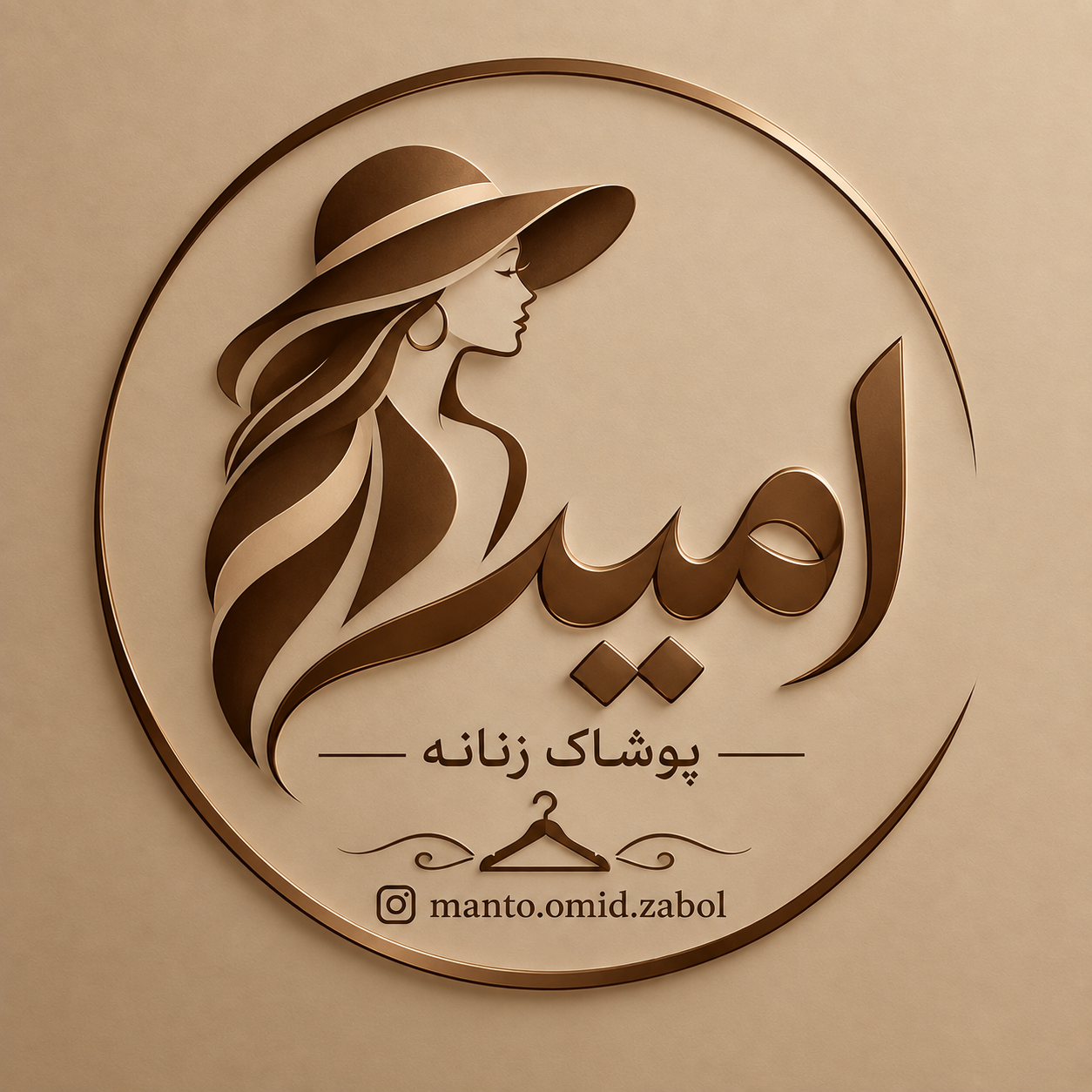 پوشاک امید 